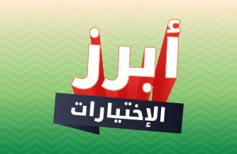 اختيارات مميزة