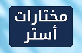 اختيارات ماي أستر