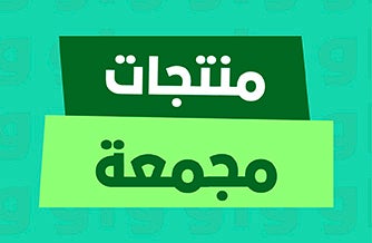 عروض مجمعة