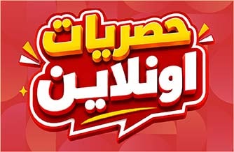 حصريات اونلاين