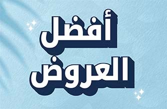 أفضل العروض
