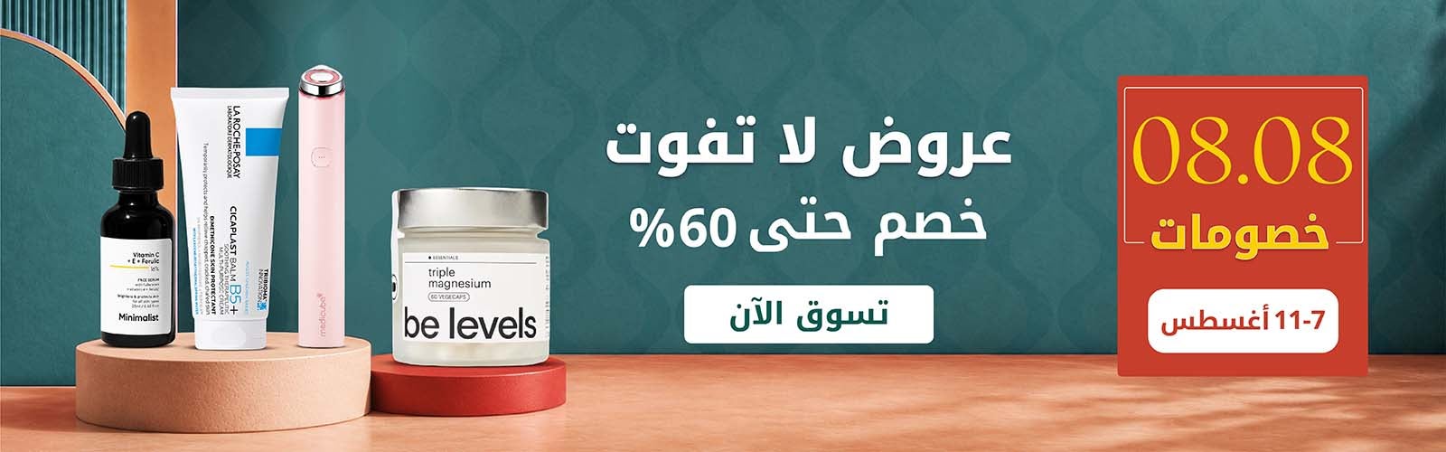 8.8 Sale