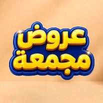 عروض مجمعة