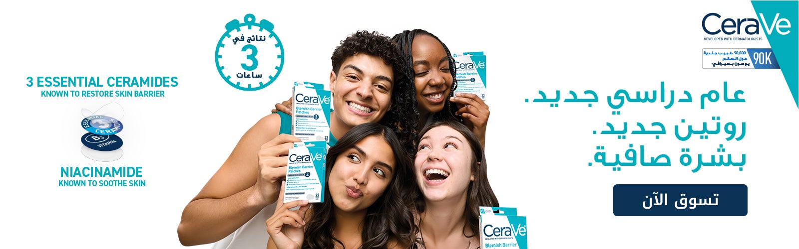 Cerave