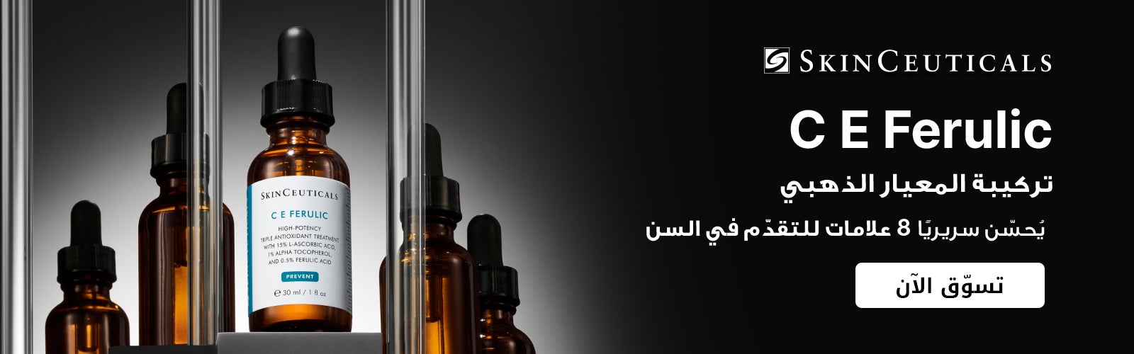 Skinceuticals