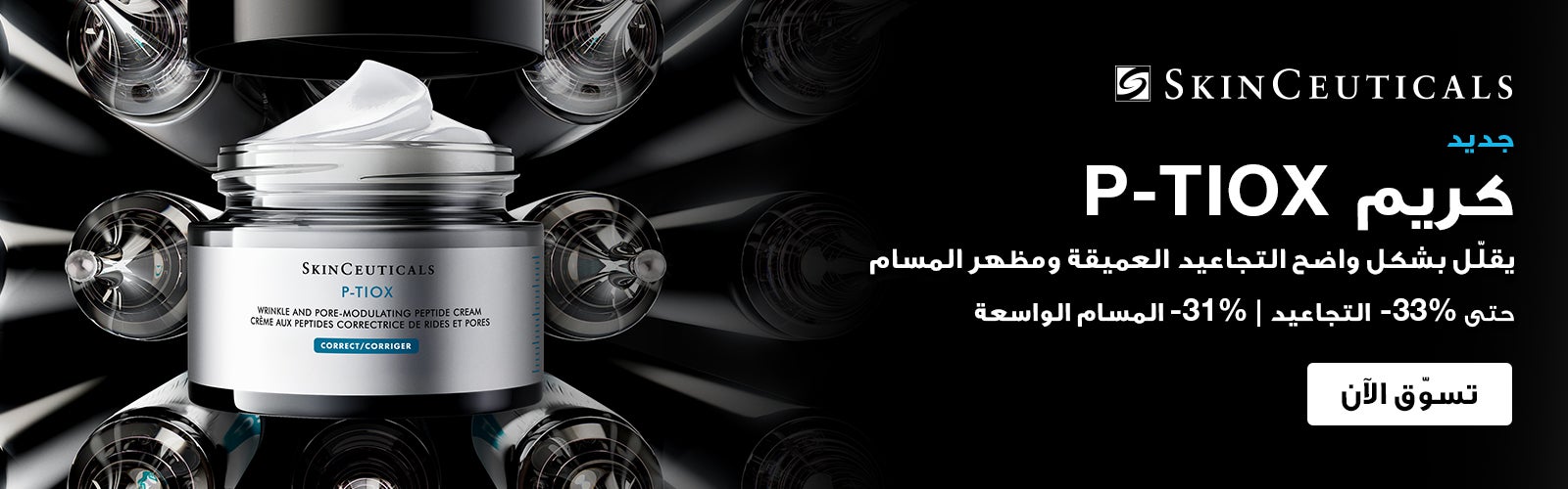 Skinceuticals
