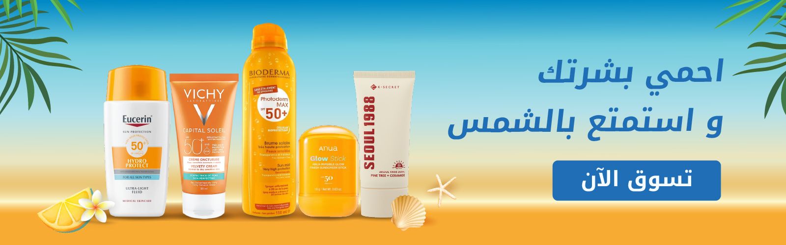 suncare