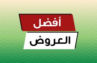 أفضل العروض