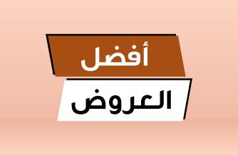 أفضل العروض