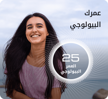 العمر البيولوجي