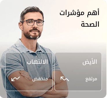 أهم مؤشرات الصحة